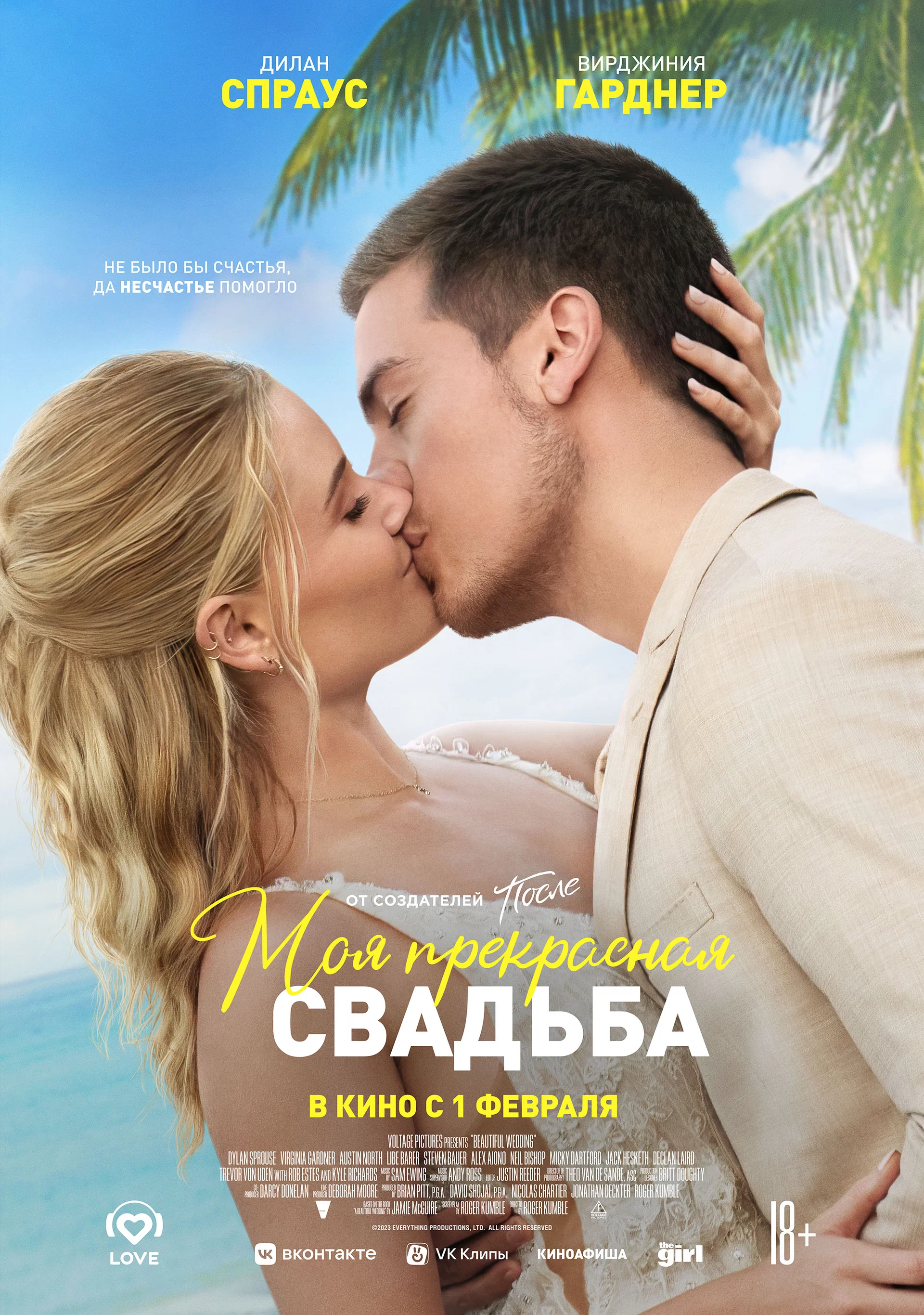 Моё прекрасное несчастье 2 Poster